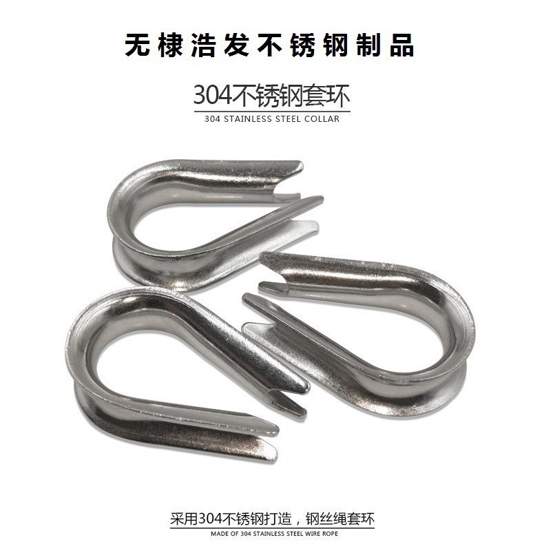 钢丝绳夹头配件保304不锈钢套环三角环夸口鸡心环护套环