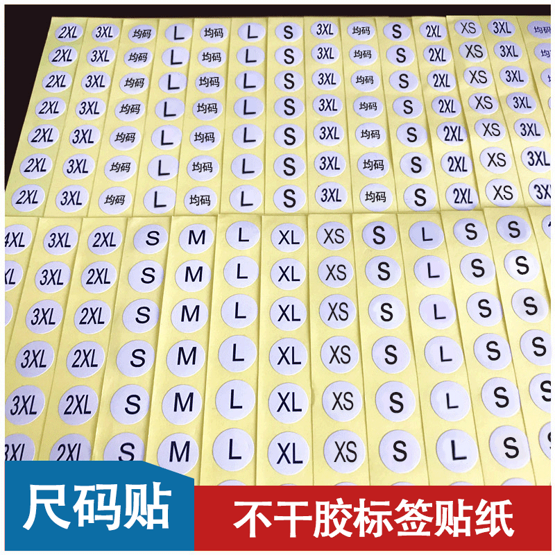 圆形不干胶数字贴服装尺码贴纸 字母贴不干胶标签厂家现货|ms