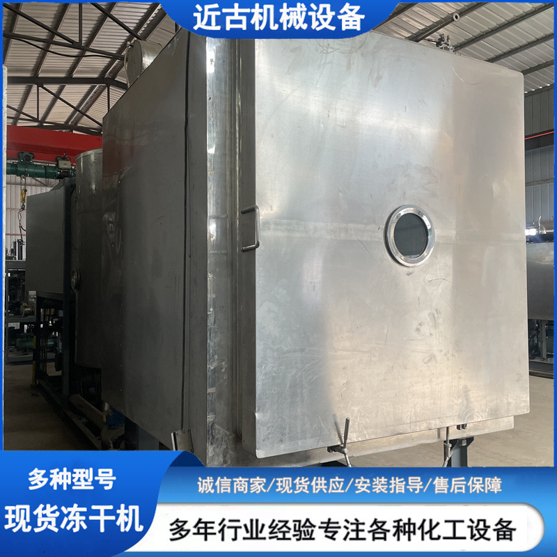 出售30平方冻干机 二手低温冻干机 蔬果冻干机