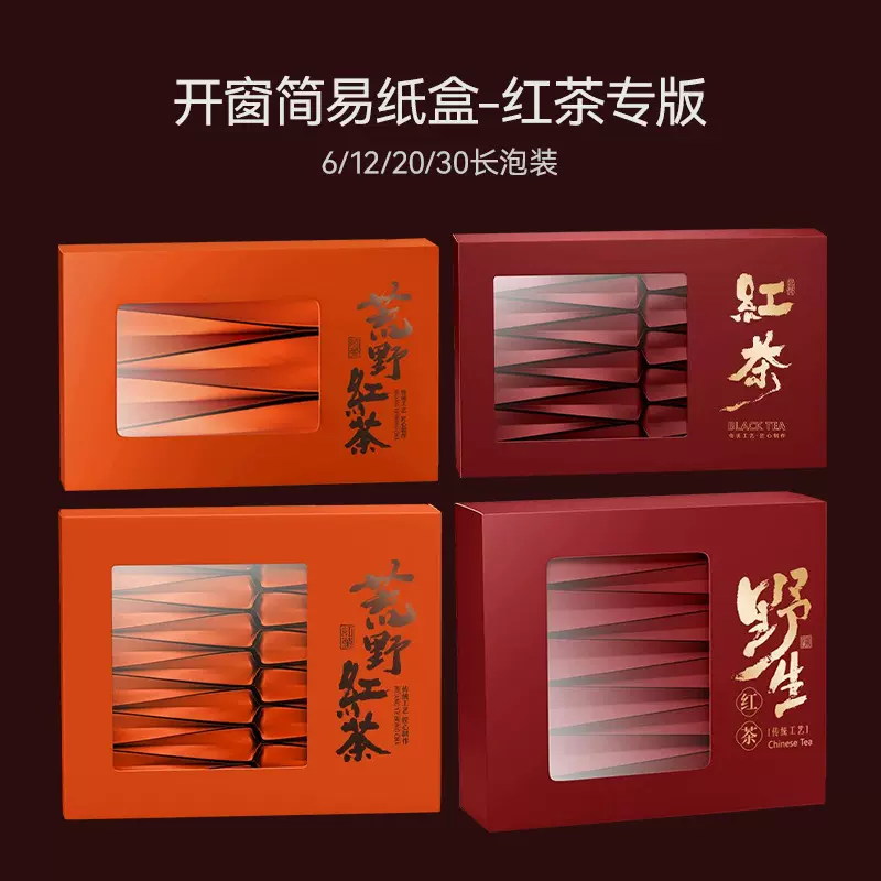野生红茶简易包装盒空礼盒荒野红茶茶叶礼盒空盒子6/12/20/30泡装