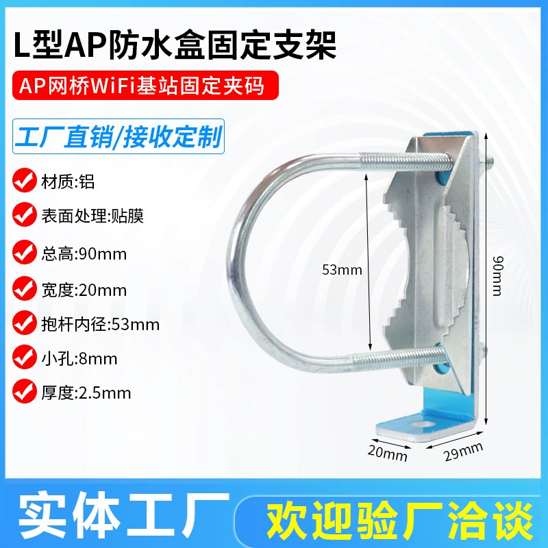 L-образный кронштейн U-образный обруч наружный водонепроницаемый ящик для антенны с кодом зажим-карта трубки фиксированный мощный беспроводной мост открытый кронштейн