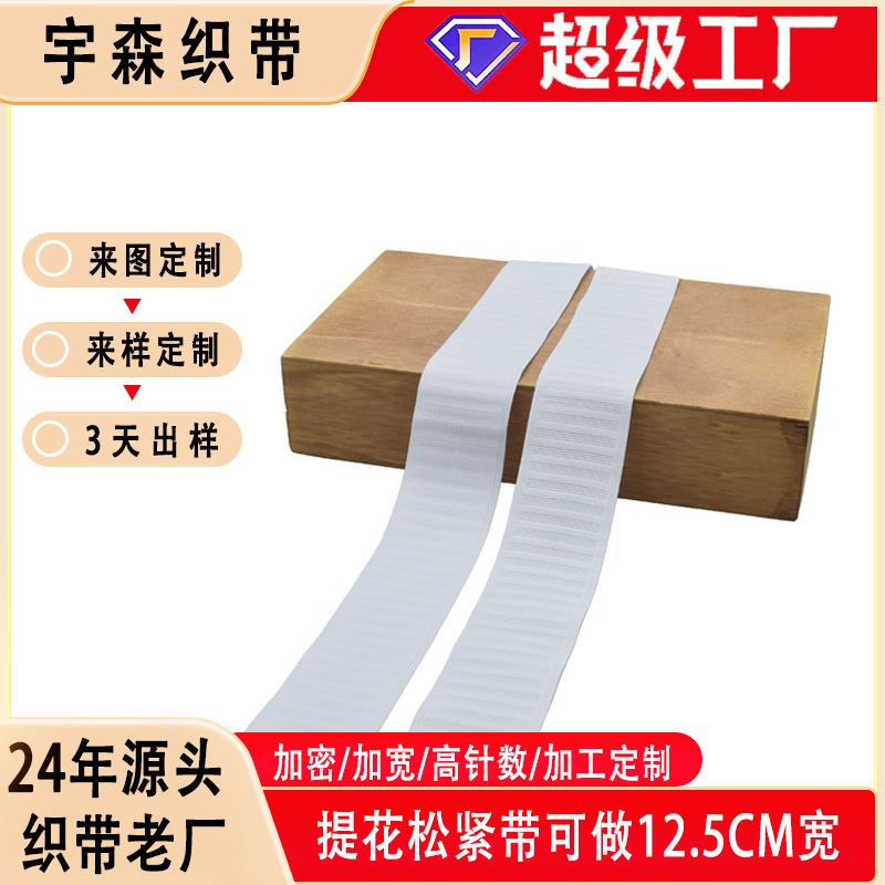 Knitted Elastic Band with High Elasticity and Anti-Tear Pit Pattern for Maternity Clothing, Widened Waistband Elastic Webbing Specifically for Maternity Wear