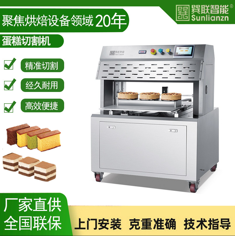 Sunda United Intelligent Bread Cake Slicer Chinese Pastry Cutting Machine Birthday Cake Square Pastry Cutting Machine
