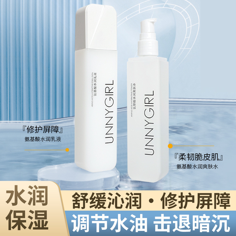 UNNYGIRL氨基酸爽肤水乳液控油修护提亮肤色保湿补水持久一件代发