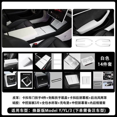 frame armrest box cover pad — Armrest box - new-version-yyl3-white14-piece-setplease-note-the-car-model-when-placing-an-order