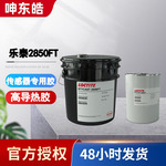 乐泰2850FT环氧灌封胶 导热黑胶 乐泰CAT9  传感器绝缘密封导热胶