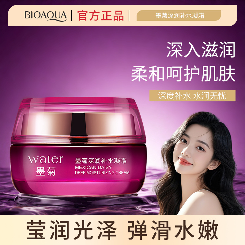 Moisturizing brightening cosmetic cream