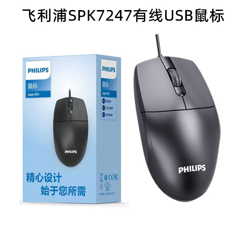 SPK7247 wired mouse