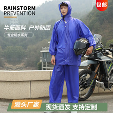 男士雨披雨裤套装骑行防水电动车户外徒步采茶劳保全身分体式雨衣