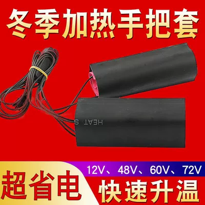 Handlehold cover covers, motorcycle waterproof heating