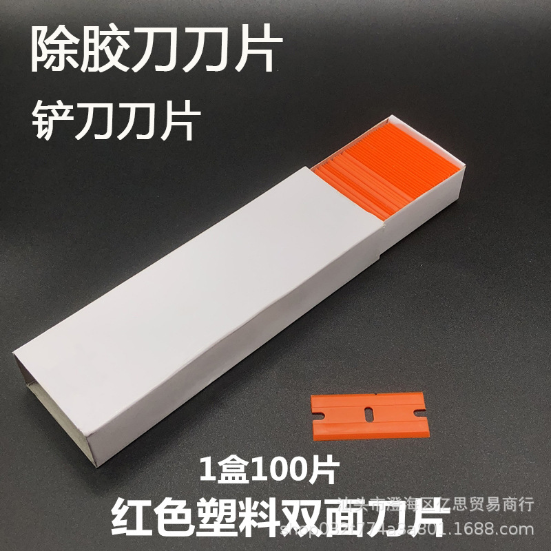 汽车贴膜工具小铲刀清洁刀刀片玻璃铲刀保洁塑料刮刀除胶铲刀刀片