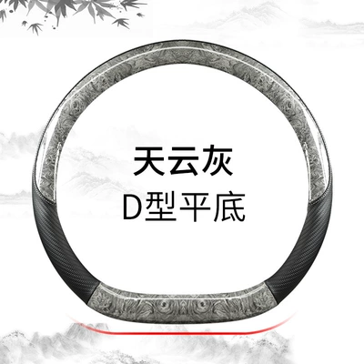 crystal peach wood pattern steering | Steering wheel cover - tianyun-gray-d-type-flat-bottom-38cm