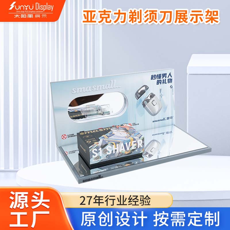 定制电动剃须刀亚克力展示架剃须刀刮胡刀促销台电子产品陈列展架