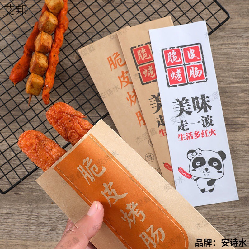烤淀粉肠淀粉小吃烤灯烧烤脆皮包装袋防油肠粉肠打包带打包装袋包