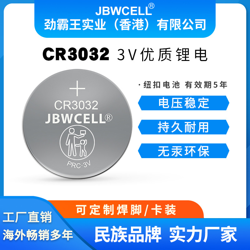 CR3032纽扣电池3V锂电池汽车遥控器扣式电池无汞锂电池可加引脚
