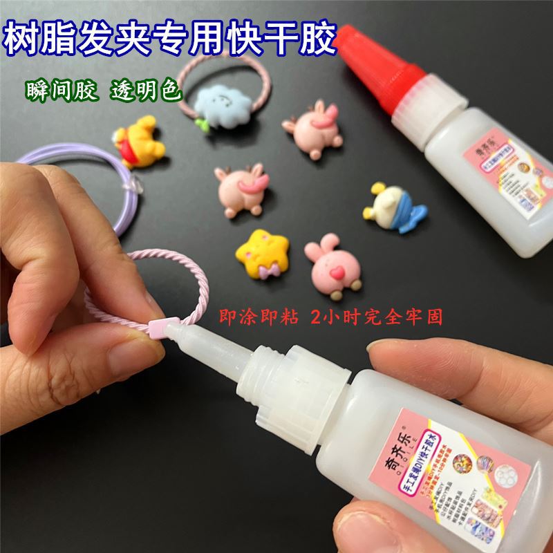 发绳快干胶水粘发圈扎头发饰品强力胶绑头速干粘手机壳公仔专用胶