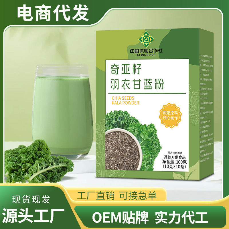奇亚籽羽衣甘蓝粉早餐即食冲饮膳食纤维粉抖快同款代发|undefined