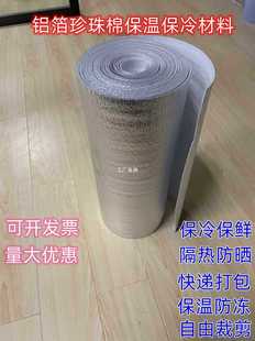 Aluminum Foil Insulation Cotton Insulation Film Insulation Material Insulation Bag Takeaway Flower Pot Packaging Express Foam Box Tin Foil New Style