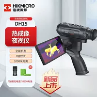 HIKMICRO Haikang микро-теневой тепловизионный HD-прибор ночного видения DH15 Джунгли равнины артефакт дистанционного обнаружения теплового изображения
