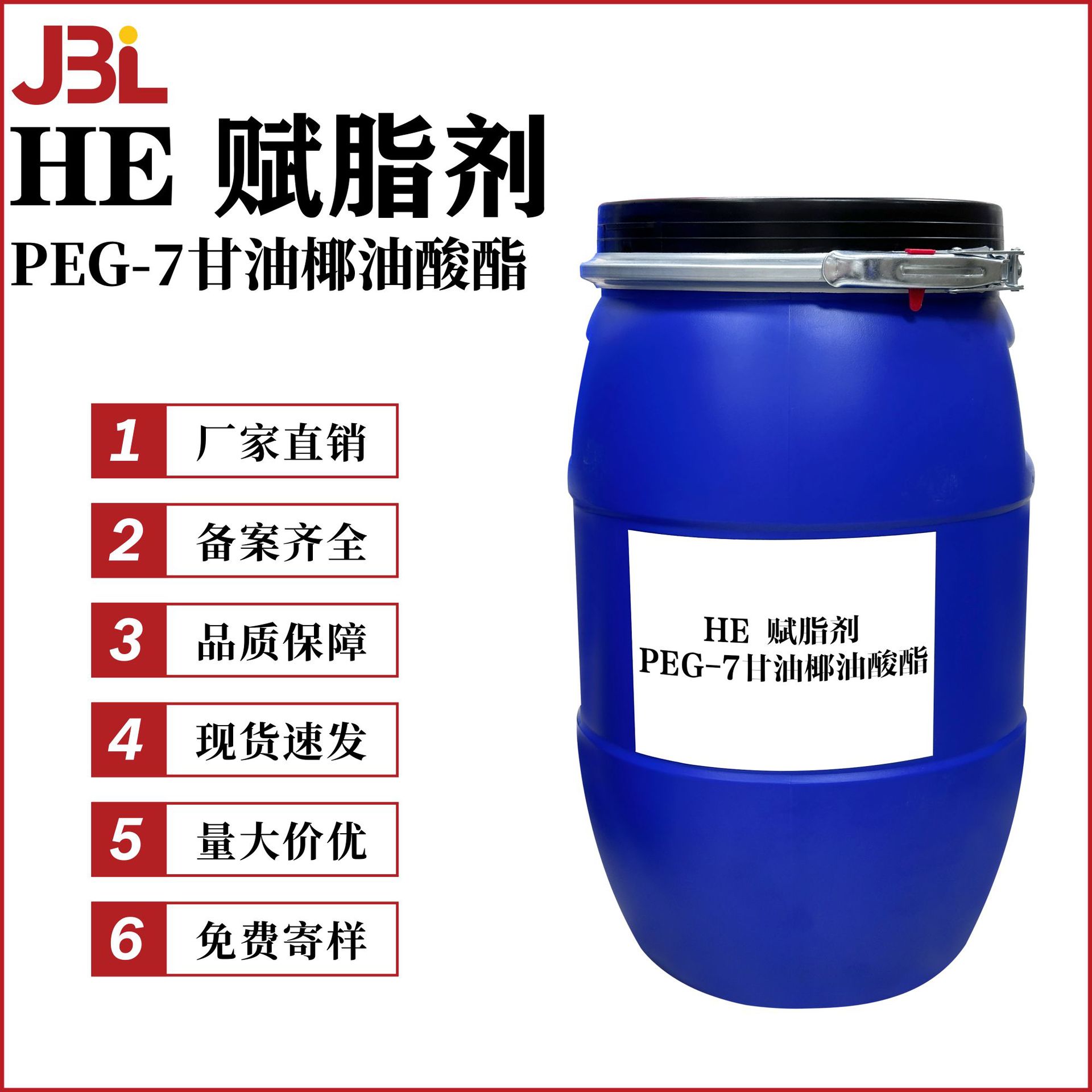 厂家直销 HE 赋脂剂 乳化剂 PEG-7甘油椰油酸酯 保湿原料100g起订