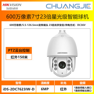 Hikvision 6 Million Pixels 23/32 Times Starlight Smart Dome Camera Ids-2Dc7623Iw-D 6Mp 25mm