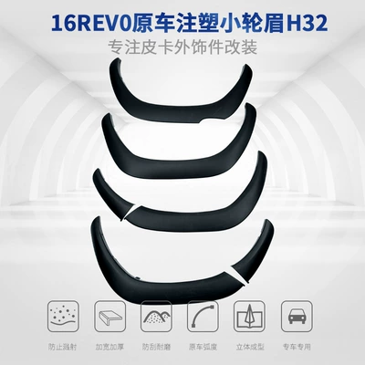 Suitable for Toyota 16 Model Hilux Revo Original Injection-Molded Small Wheel Arch H32 Pickup Truck Exterior Parts Fender (Wheel eyebrow)