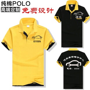 Car Beauty Repair Lapel T-Shirt Advertising Shirt Work Clothes Decoration Decoration Company Short-Sleeved Printed Logo