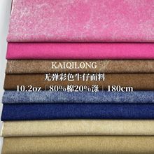 无弹10支彩色牛仔面料大粗斜斜纹牛仔面料衣服裤子外套面料厂家直