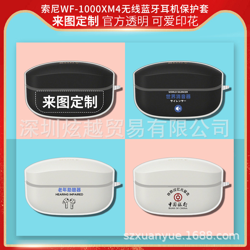 适用于索尼WF-1000XM4保护套真无线蓝牙耳机套透明壳彩打印花图案