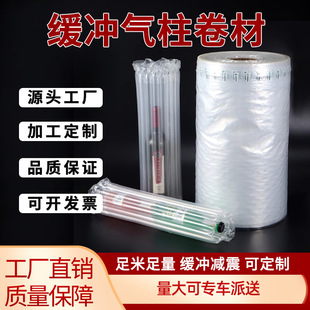 Customized Bubble Column Air Column Bag Roll Material Inflatable Column Express Packaging Shockproof Bubble Bag Buffer Packaging Bag Bubble Column