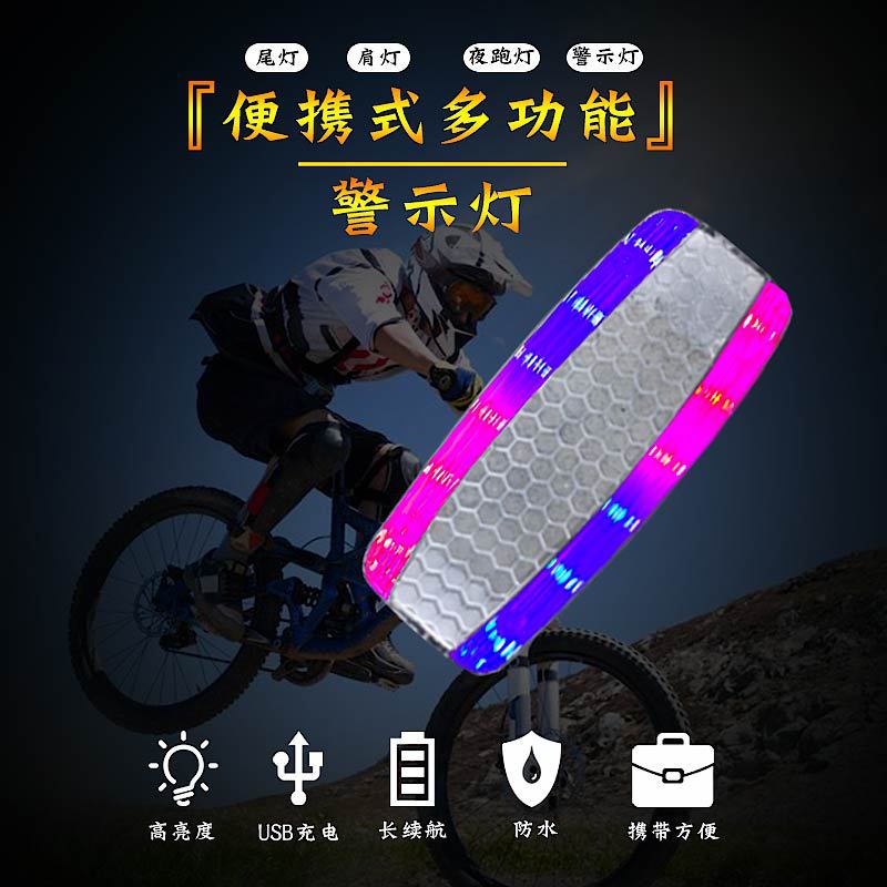 multi-function portable Warning light Shoulder lights Bicycle taillights Light backpack Bicycle Helmet Explosive flashing light