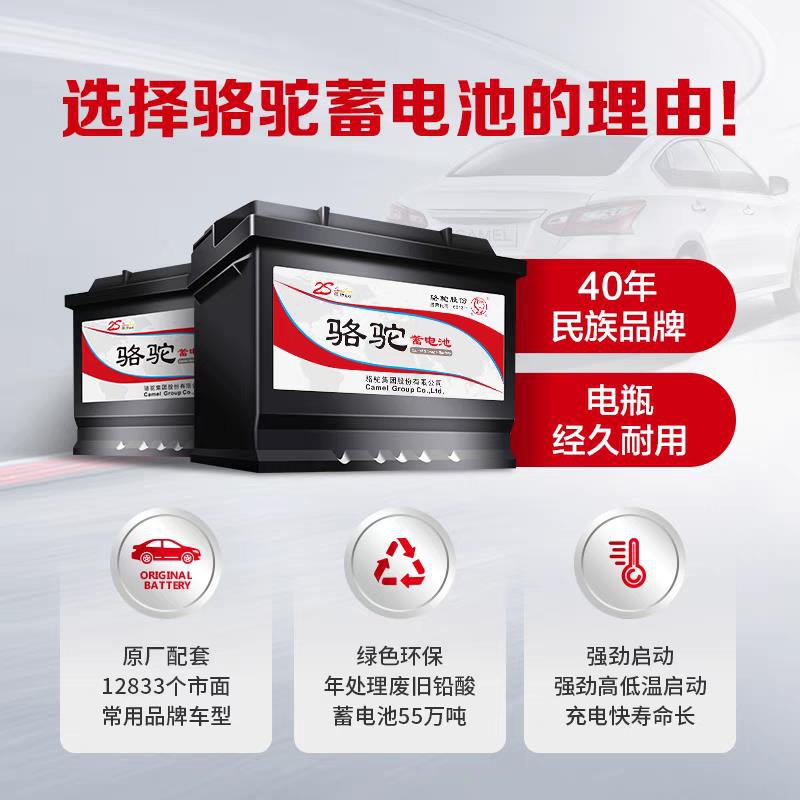 Camel Battery 12V85/100/120/180/200A for Cars, Agricultural Machinery, Trucks, Parking Air Conditioners, Original Genuine Product
