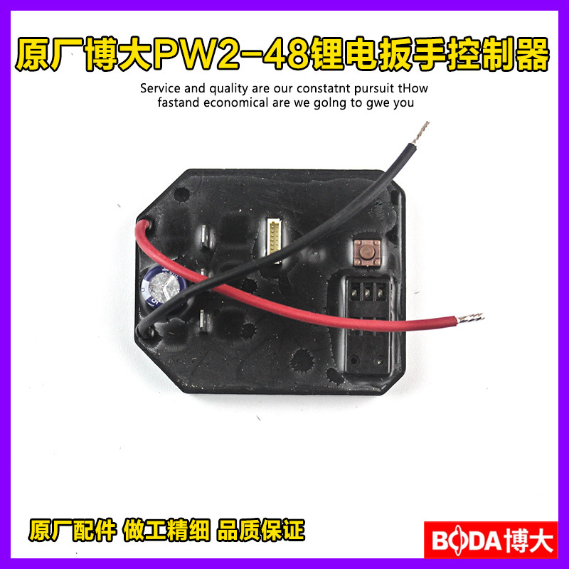 原厂博大PW12-48F充电电动扳手开关控制主板无刷冲击扳手配件变速