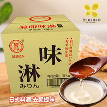 菊印本味淋18kg日式料理寿司调味料酒去腥腌制小炒味淋寿喜锅调料