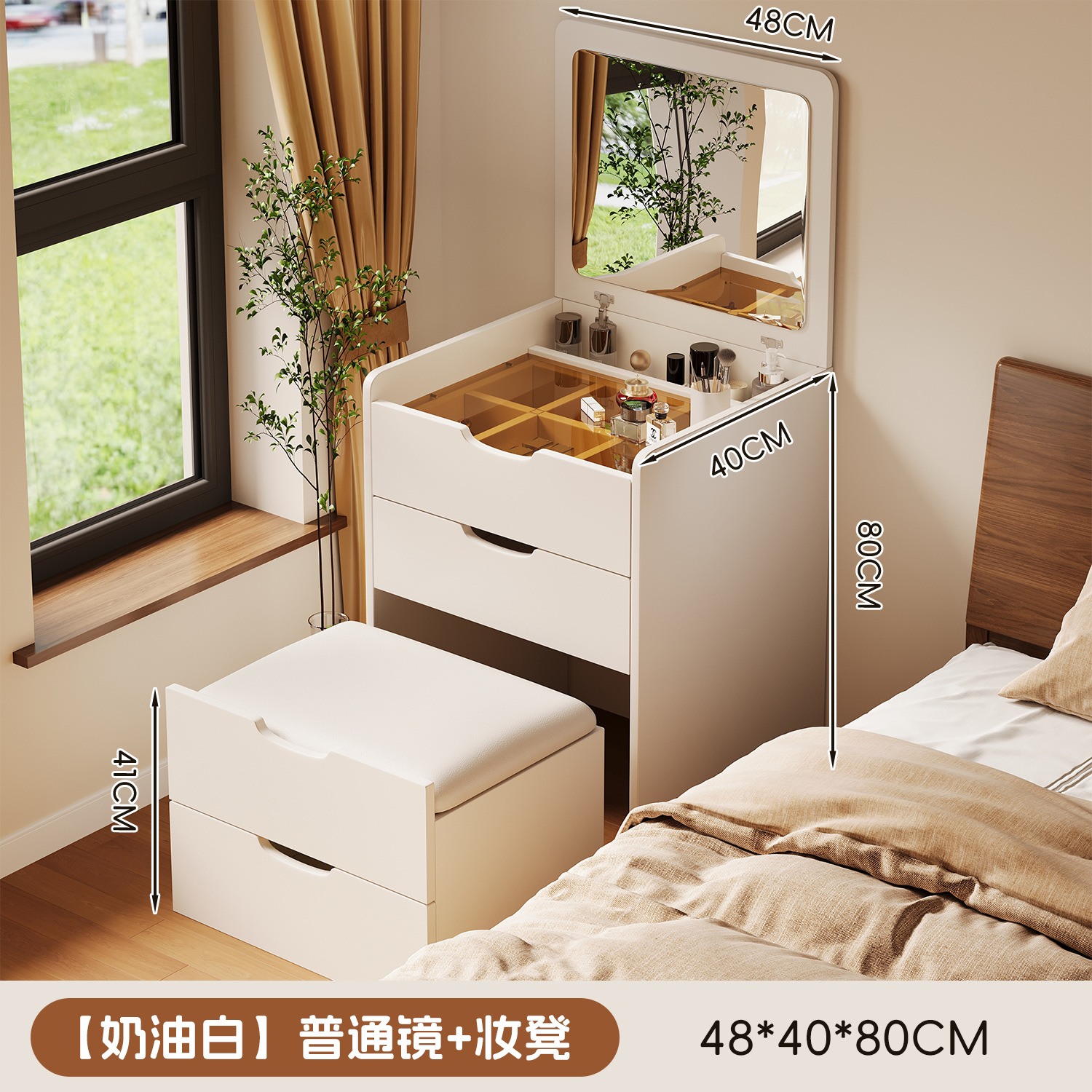 크림화이트 48*40*80cm [일반거울+화장대]