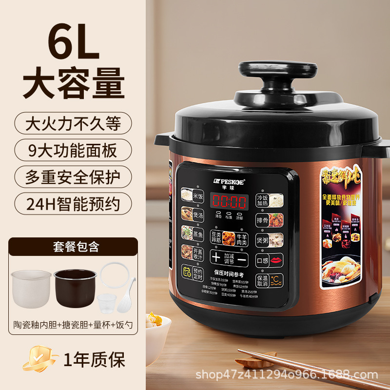 半球家用电压力锅双胆智能大容量煲粥全自动多功能高压电饭煲一体|undefined