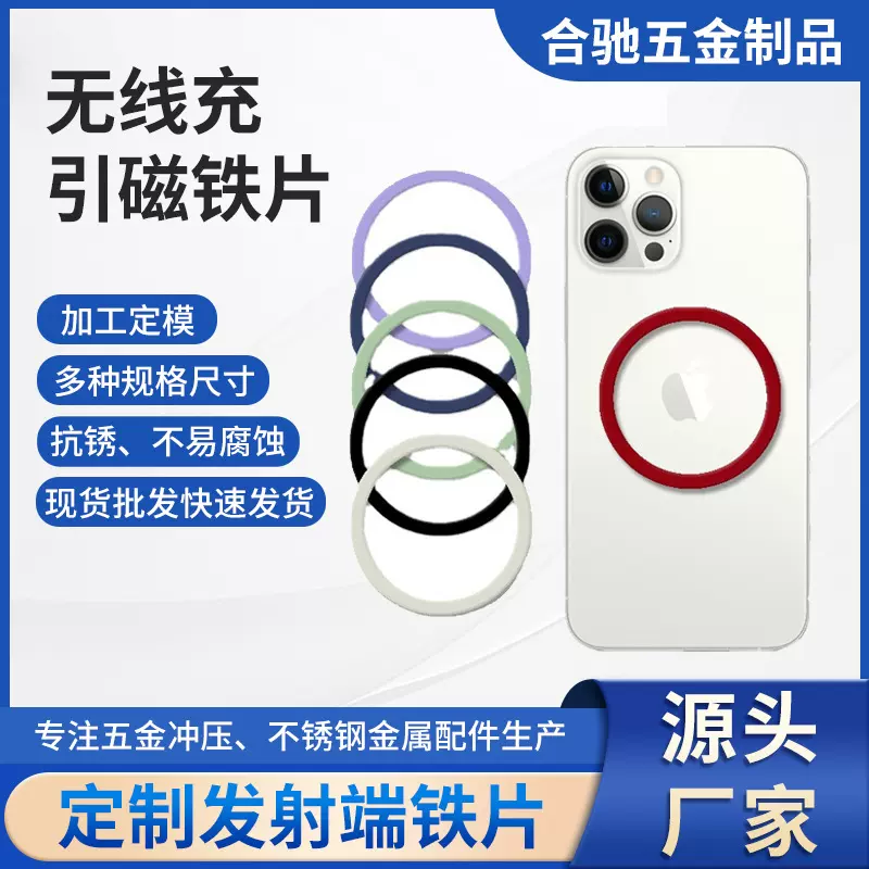 合驰五金厂家定制引磁圆环磁吸铁片手机无线充电圆形引磁片带背胶