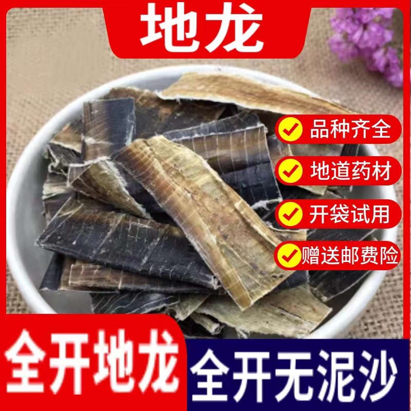 Dried Earthworm Guang Di Long Whole Split Herb 500g Guangxi Origin Traditional TCM Ingredient overview