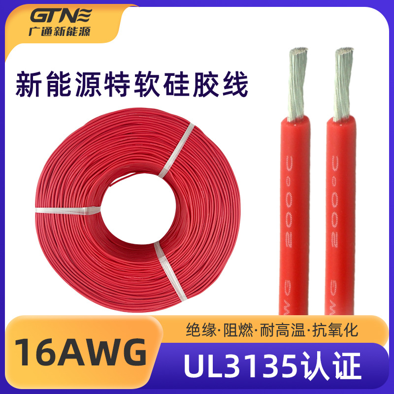 新能源特软硅胶线16AWG电子线连接超柔软耐高温电线阻燃硅胶线