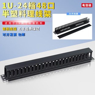 24-speed 48-port plastic wire rack rack wire ring 1U plastic wire organizer wire slot factory direct sales
