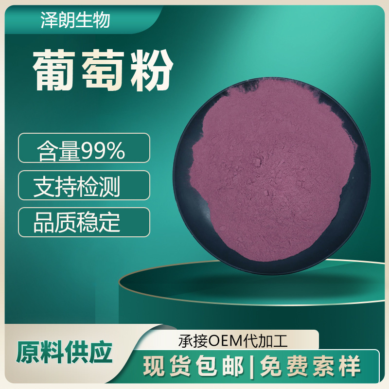 Grape Powder Grape Fruit Powder Grape Concentrated Juice Powder Fruit and Vegetable Powder Meal Substitute Powder 1kg Pack Zelang Biology