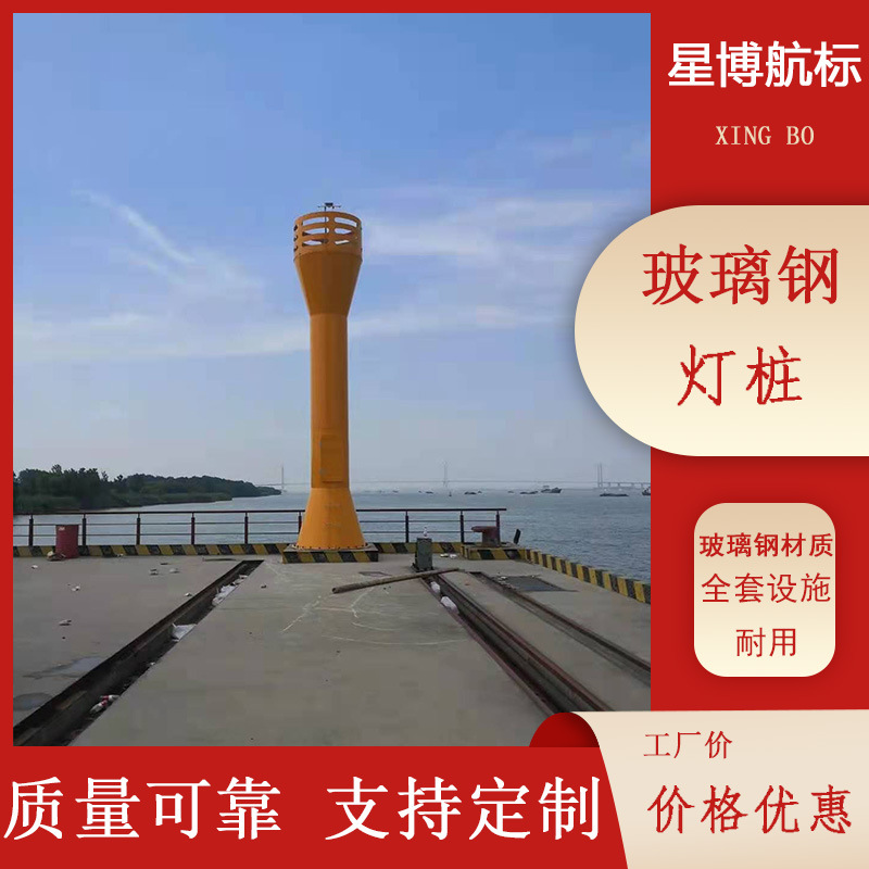 Navigation mark Lamp post Steel Lamp post 7 M light Fiberglass lamp post Aluminum alloy lamp post Navigational aids