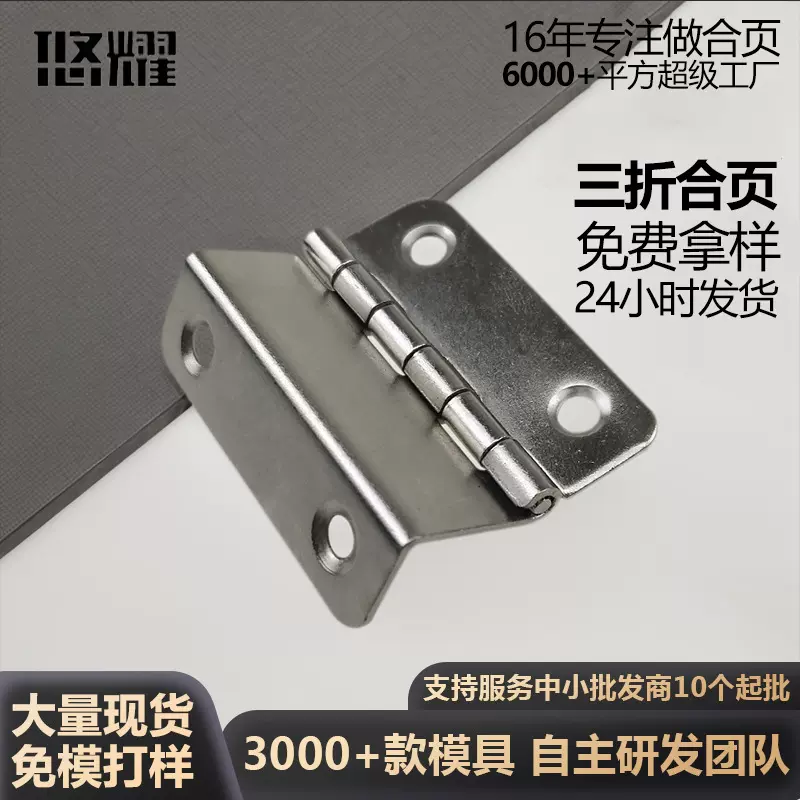 三折合页小号铁合页41*12*1mm折弯铰链家具柜门合页木箱礼盒合页