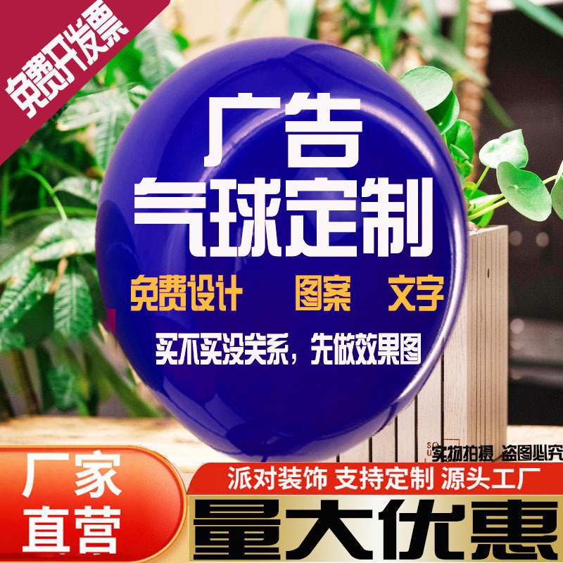 广告气球定制LOGO定做图案气球刻字印刷二维码公司活动开业订做