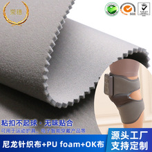 尼龙针织布复合聚氨酯OK布智能穿戴保健理疗产品SBR升级版面料