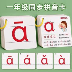 一年级拼音识字卡拼音卡片硬卡小学课本同步声母韵母整体认读音节