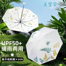 天堂伞双层彩胶便携折叠遮阳伞高颜值防晒防紫外线晴雨两用太阳伞