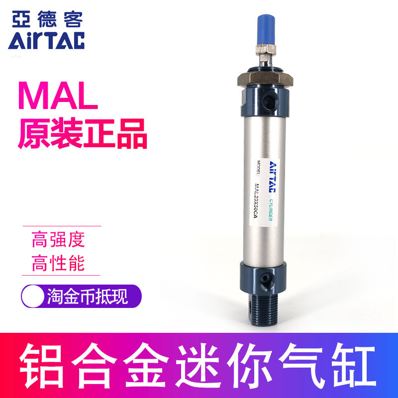 原装亚德客AIRTAC铝合金迷你气缸MAL20*10*15*20*30*40*60-S-CA