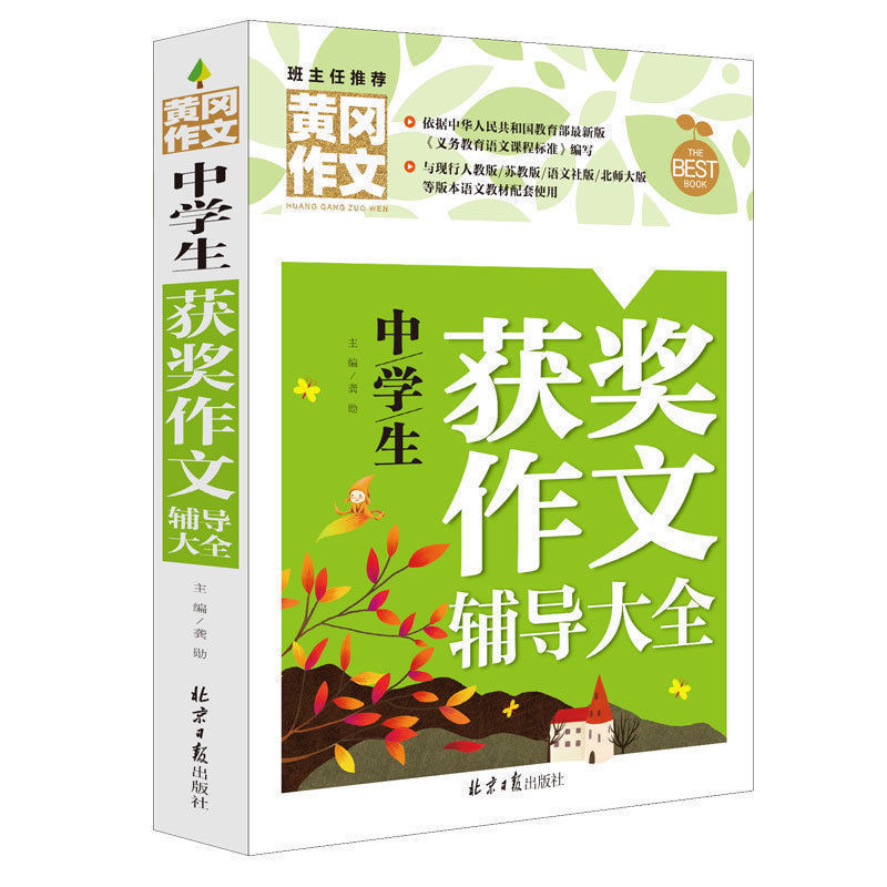 中学生の作文集、黄崗作文賞受賞分類、全国高得点作文、高校入試中国語高得点サンプル|undefined