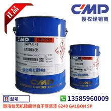 CMP中涂油漆 CHUGOKU醇溶性无机硅酸锌自干厚浆漆 6240 GALBON SP